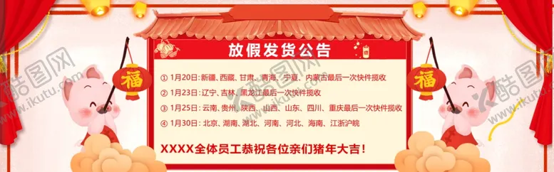 编号：75718806232153057481【酷图网】源文件下载-春节放假通知