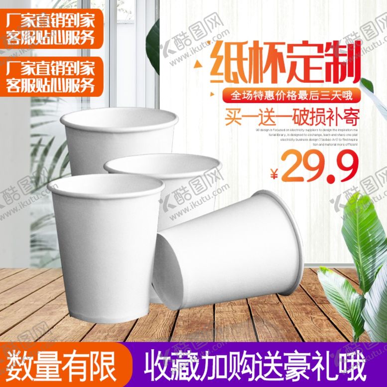 编号：66967206242343514188【酷图网】源文件下载-淘宝主图图片