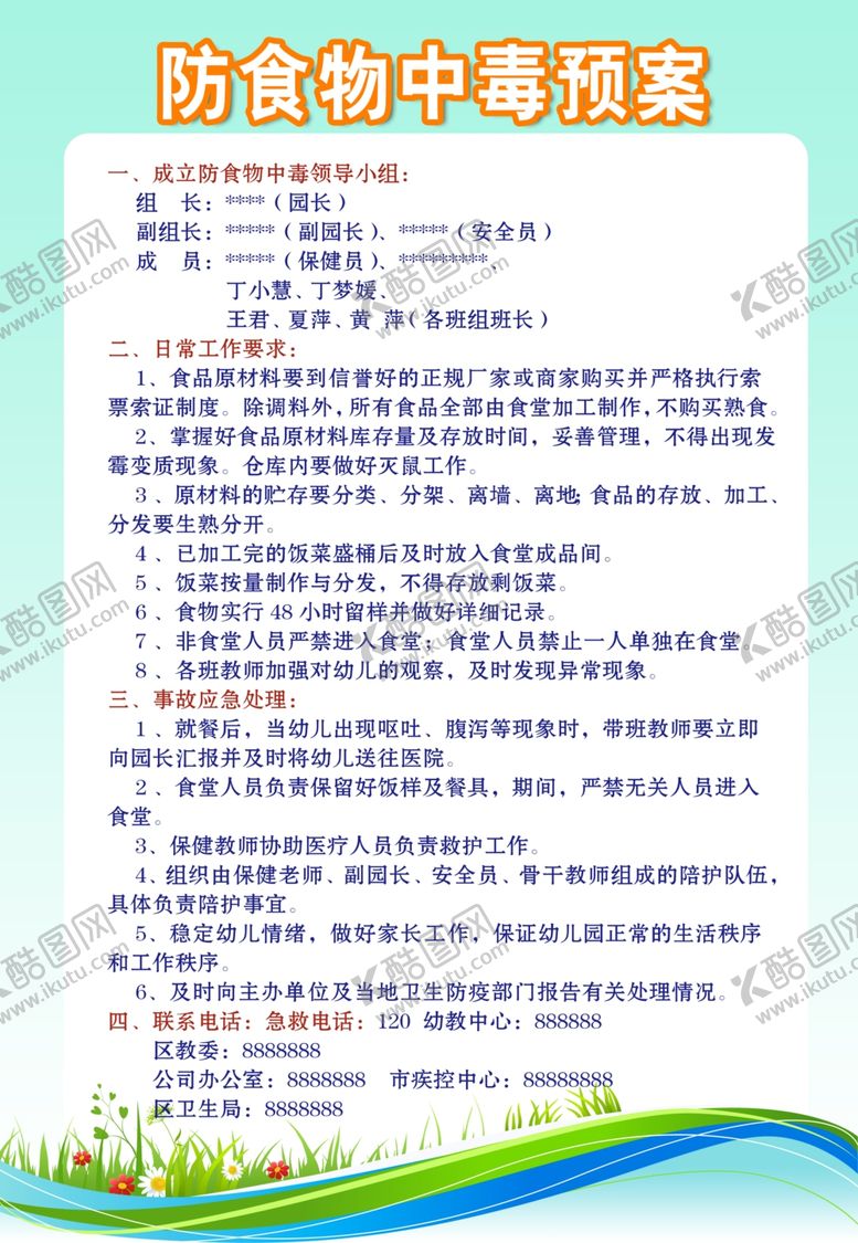 编号：83759010031438512120【酷图网】源文件下载-幼儿园