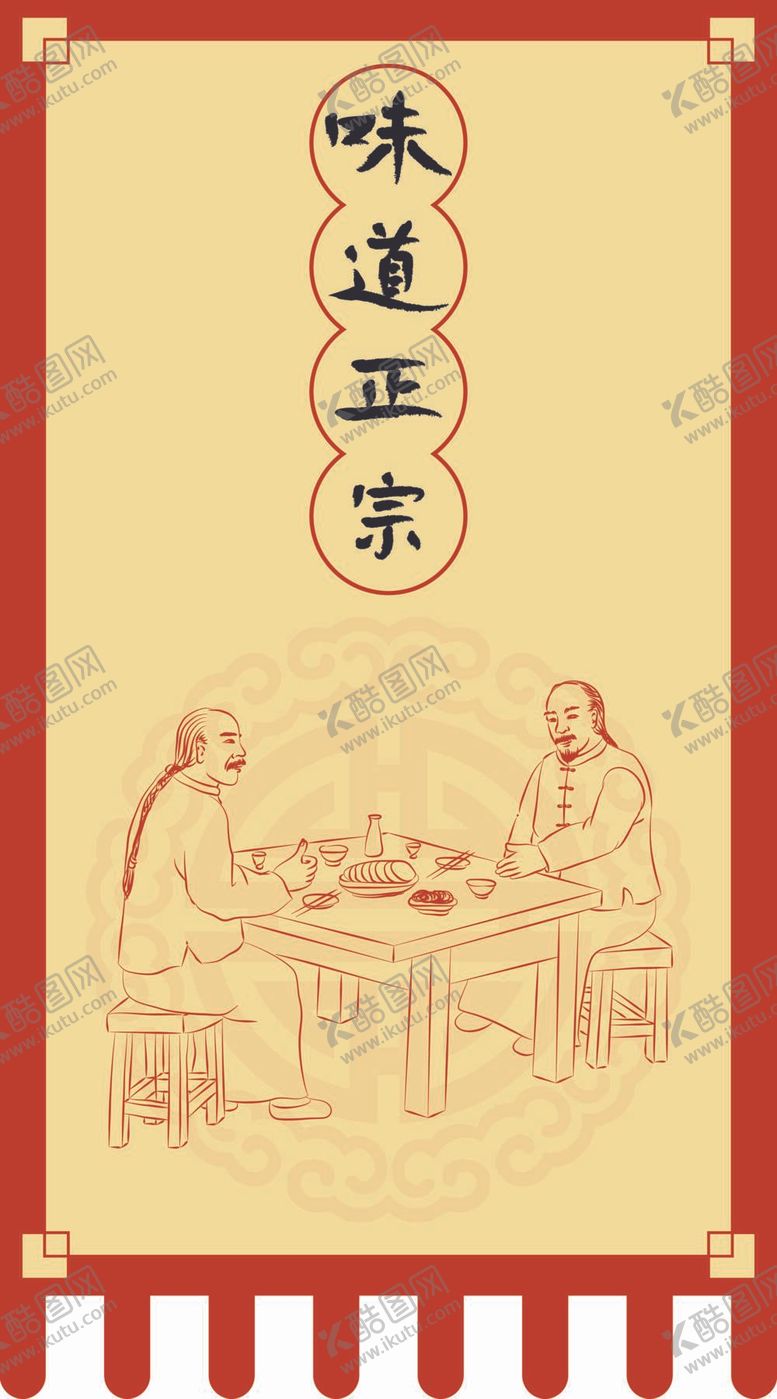编号：80132409141808587251【酷图网】源文件下载-味道正宗广告幌子