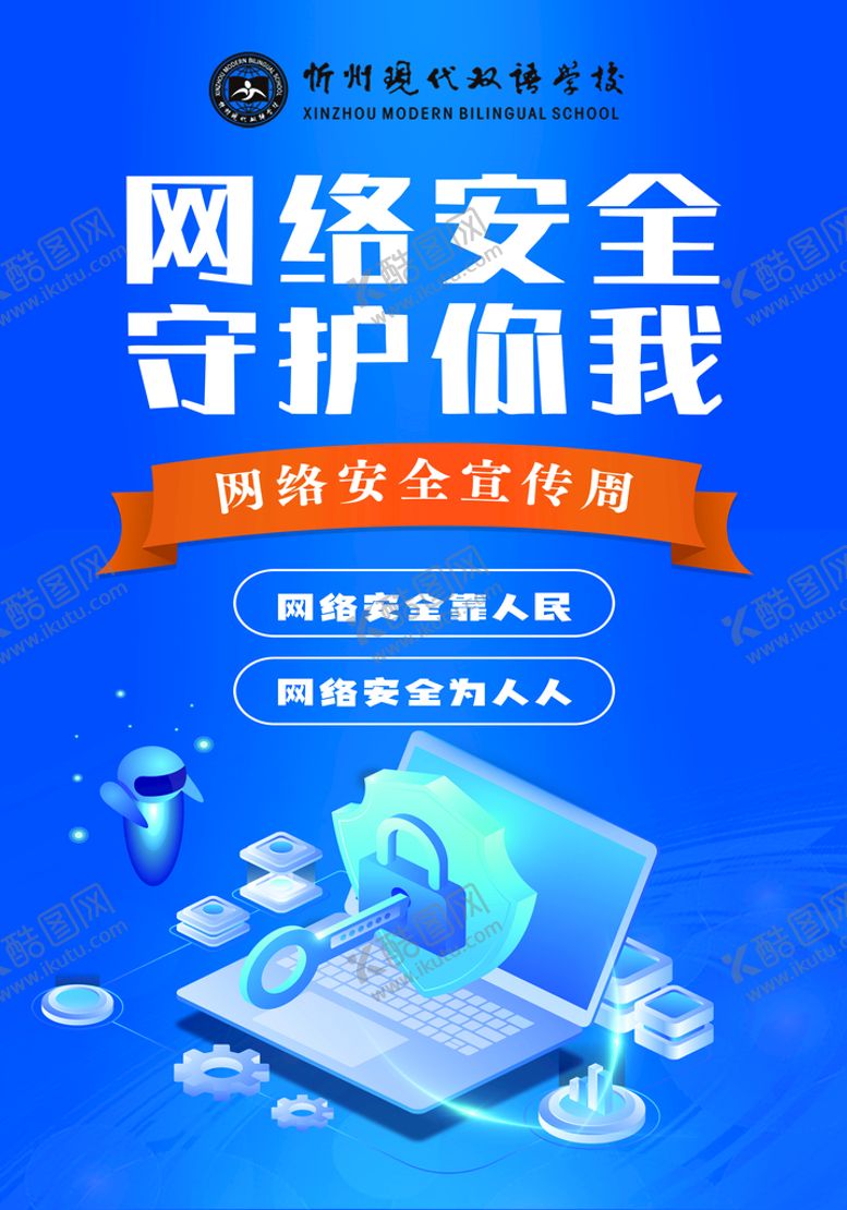 编号：17864509231119224089【酷图网】源文件下载-网络安全 守护你我