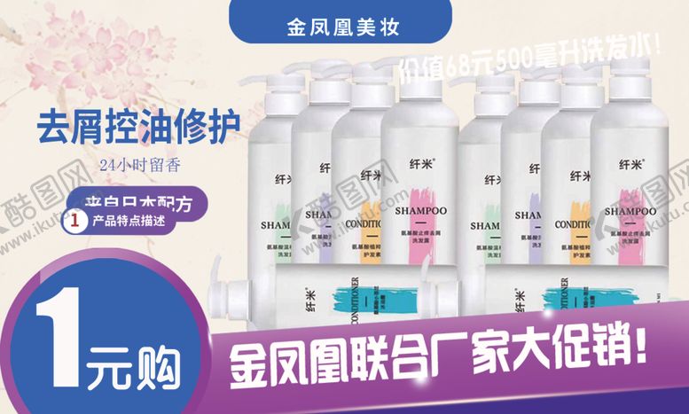 编号：83381410231206153343【酷图网】源文件下载-洗发水