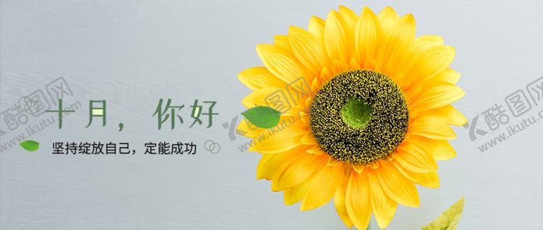编号：78703910251235388453【酷图网】源文件下载-十月你好