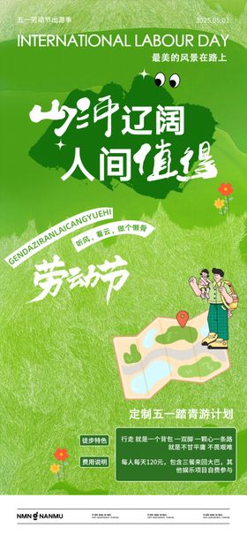 劳动节旅游活动海报