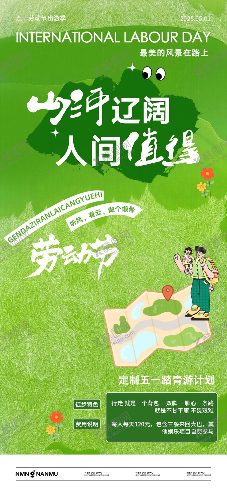 编号：84700904141535175241【酷图网】源文件下载-劳动节旅游活动海报