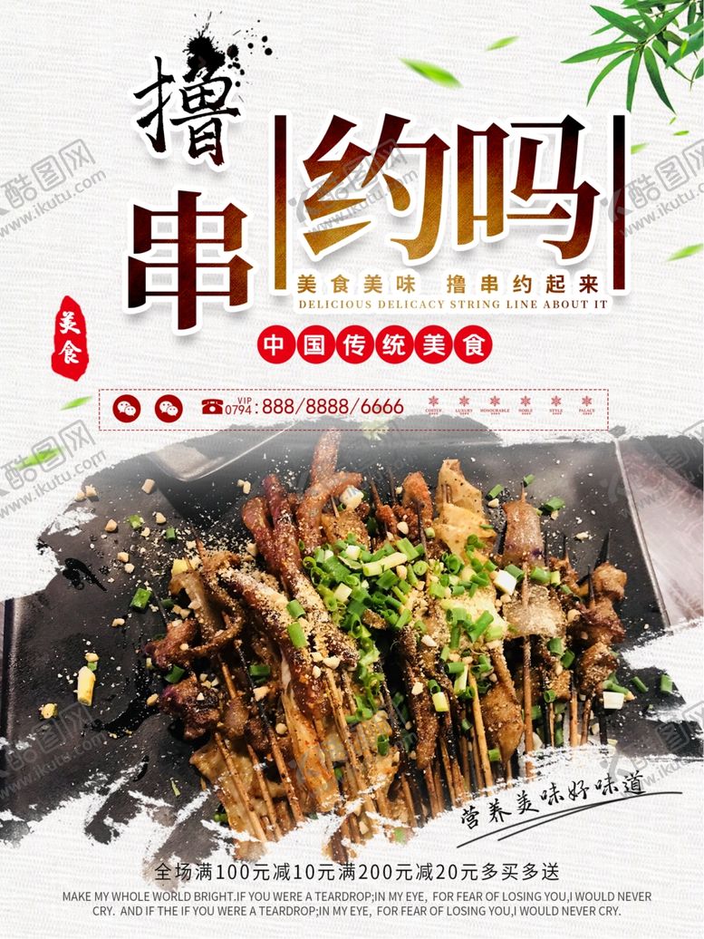 编号：84120010110830118572【酷图网】源文件下载-烧烤撸串海报