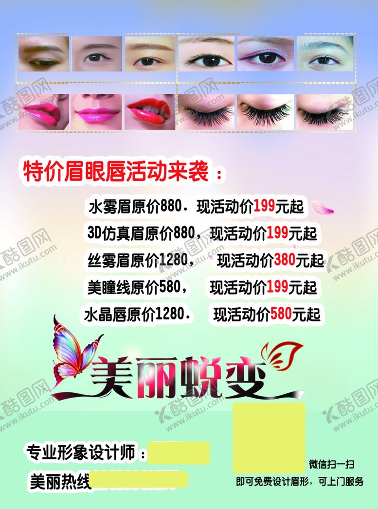 编号：38077206250637021600【酷图网】源文件下载-美容宣传单