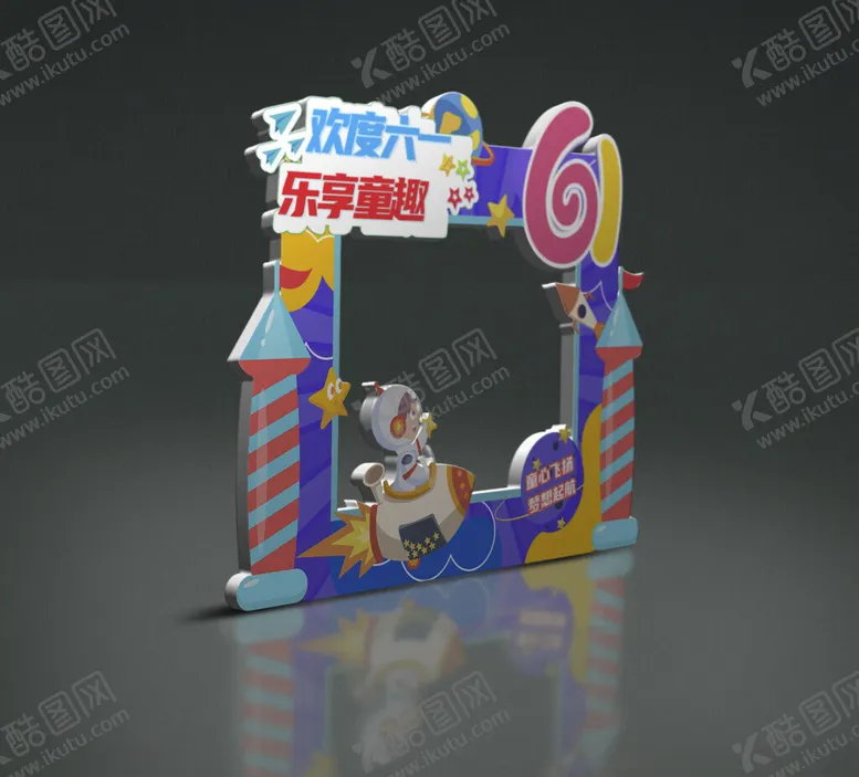 编号：22032101290943017222【酷图网】源文件下载-六一儿童节美陈打卡