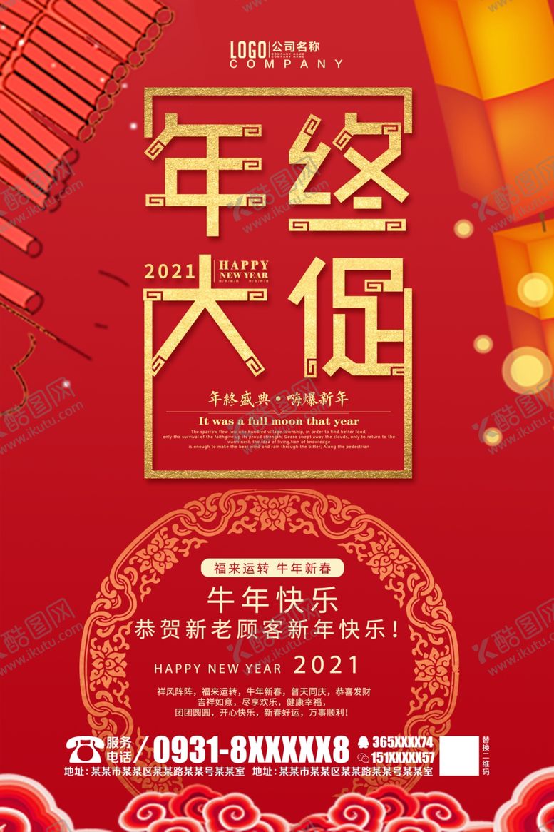 编号：34488106161602371994【酷图网】源文件下载-年终大促