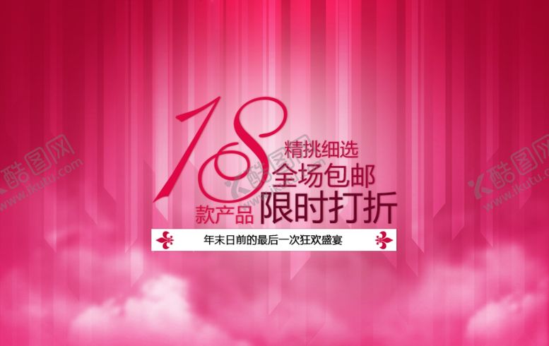 编号：13639610121255493741【酷图网】源文件下载-促销模板