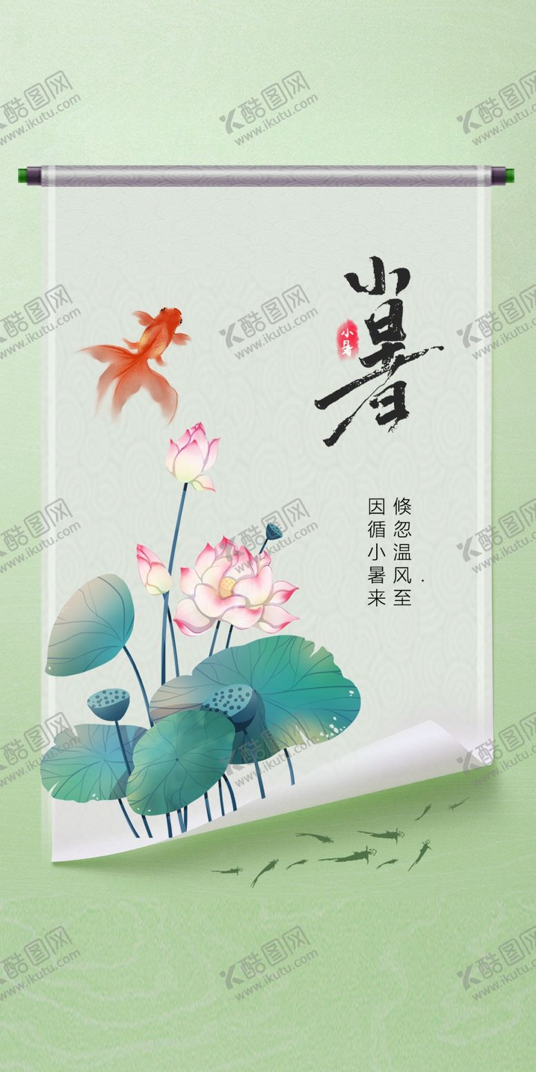 编号：82147309122021549382【酷图网】源文件下载-小暑  大暑微信大暑节日