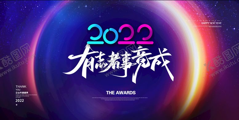 编号：32867109191437075128【酷图网】源文件下载-有志者事竟成
