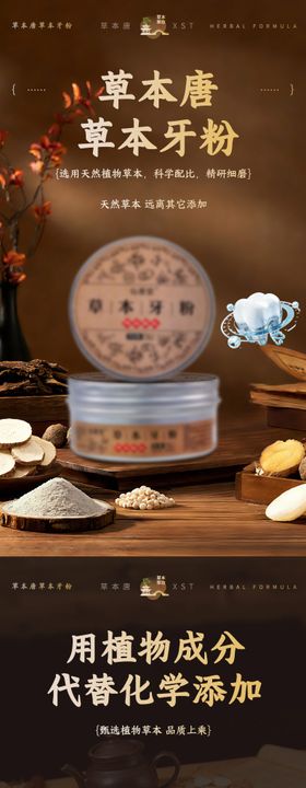 草本牙粉详情页
