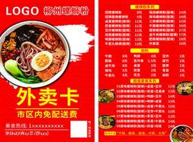 螺蛳粉外卖卡