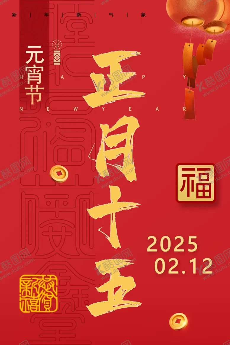 编号：72106203051128562738【酷图网】源文件下载-正月十五元宵节