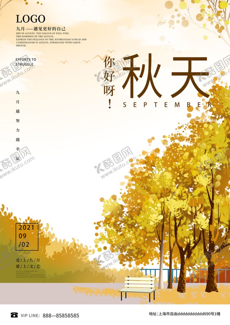 编号：31874909141100318027【酷图网】源文件下载-黄色简约时尚插画你好秋天海报