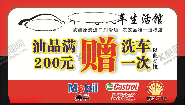 编号：13301909230706144147【酷图网】源文件下载-加油卡石化卡