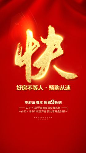 地产活动促销系列海报
