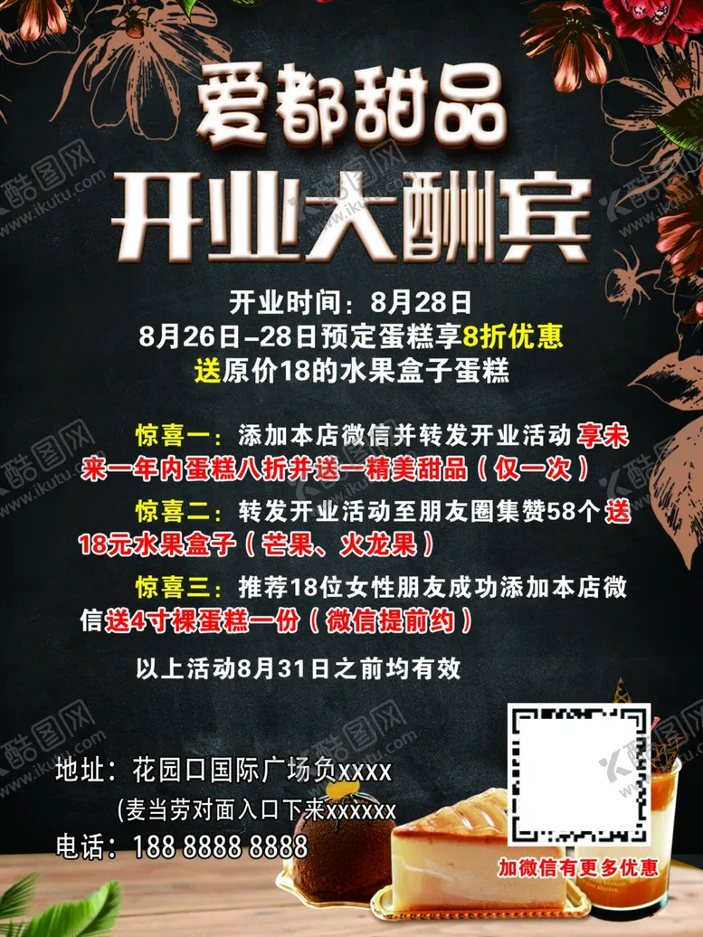 编号：58614904092030241732【酷图网】源文件下载-甜品彩页