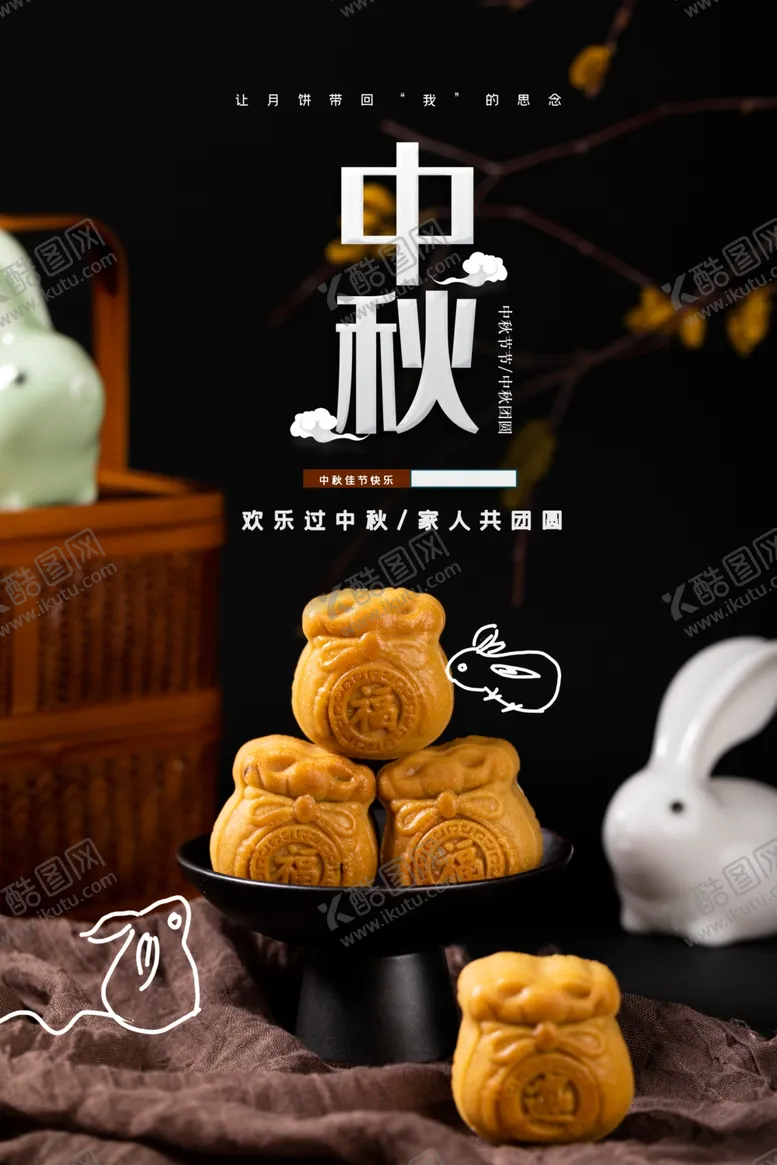 编号：43760006270526259389【酷图网】源文件下载-中秋