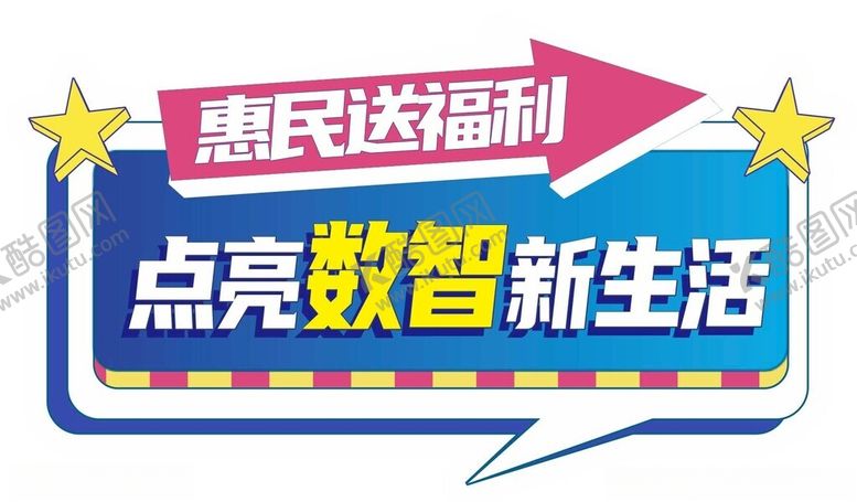 编号：67398301261154522485【酷图网】源文件下载-数智生活手举牌