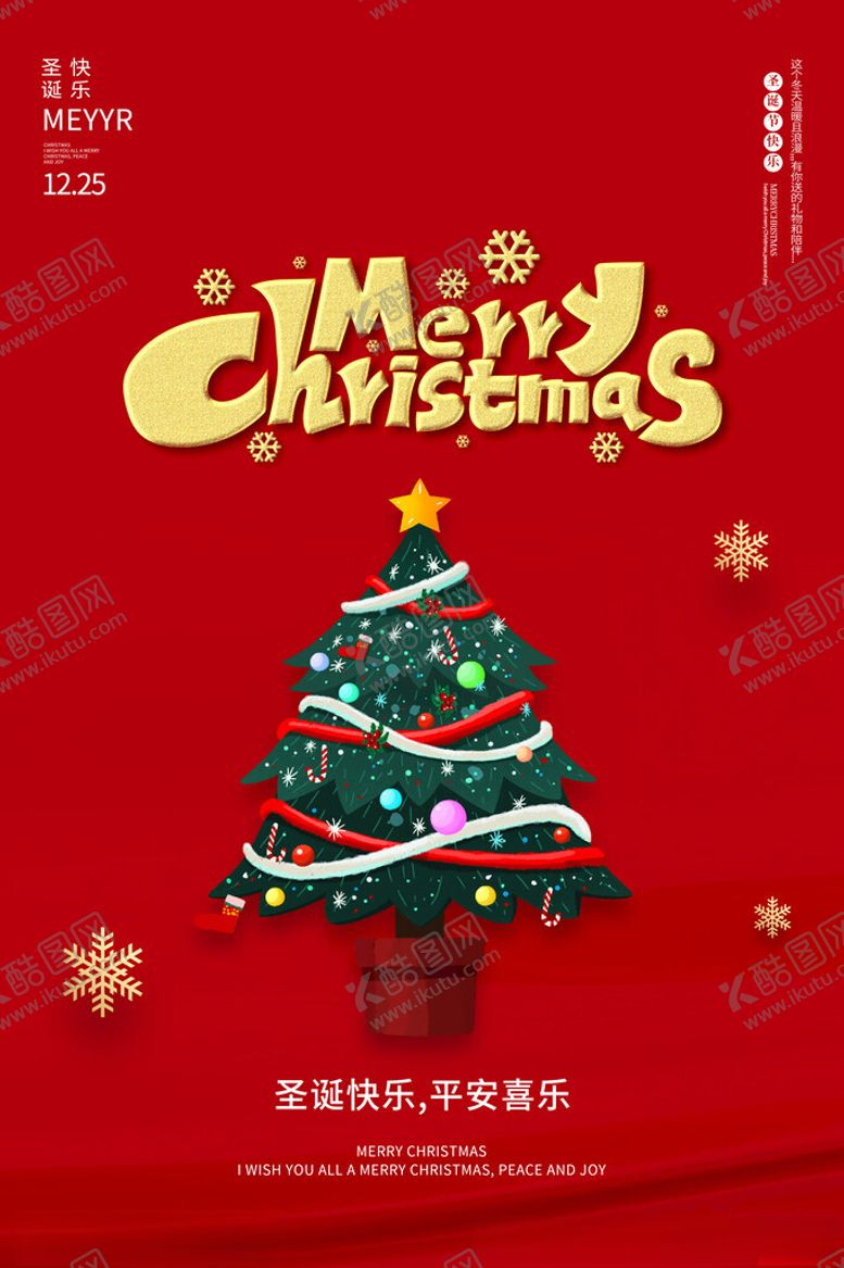 编号：19435504301903131900【酷图网】源文件下载-圣诞海报