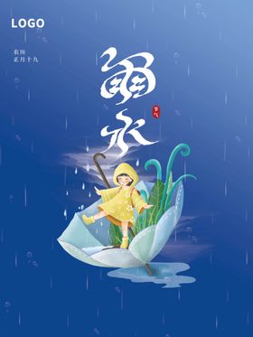 雨水