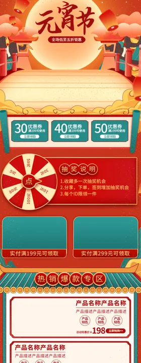 元宵节详情页元宵节素材