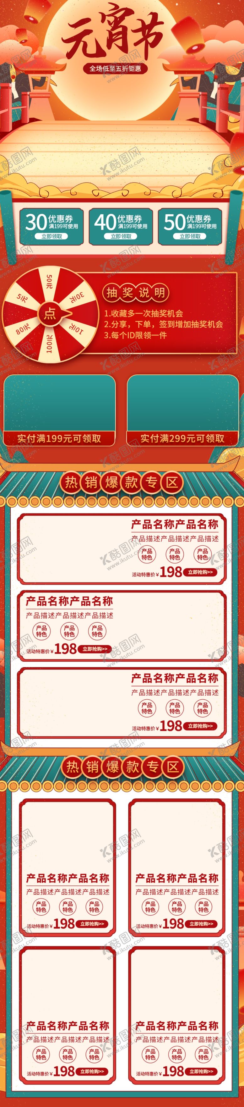 编号：99560405181209251319【酷图网】源文件下载-元宵节详情页元宵节