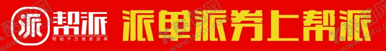 编号：62943407010642329577【酷图网】源文件下载-帮派派单