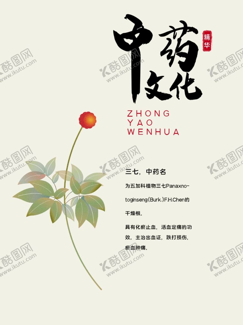 编号：15406907092311247245【酷图网】源文件下载-中药文化
