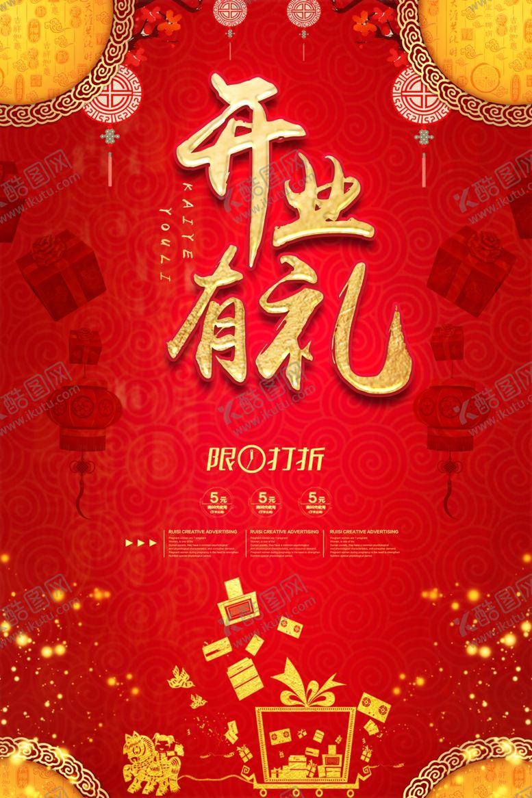 编号：92031205031850462334【酷图网】源文件下载-开业海报