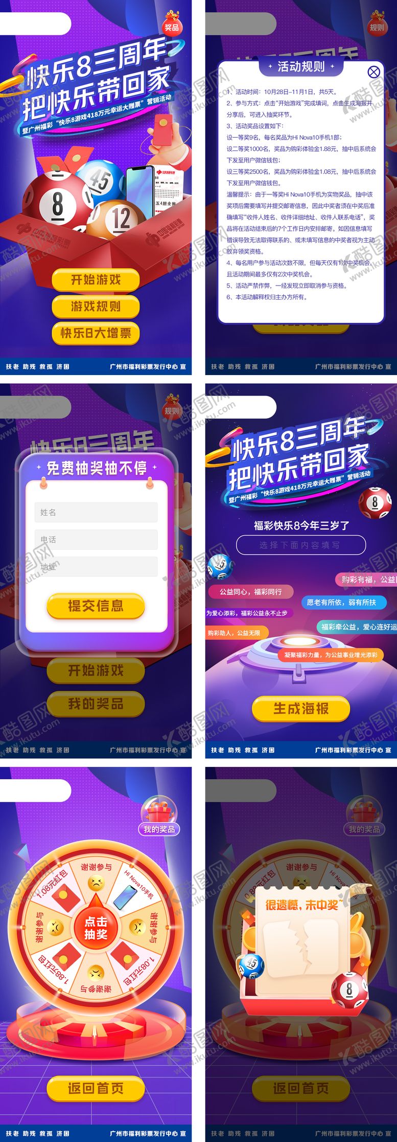 编号：17346302092122353934【酷图网】源文件下载-游戏抽奖活动小程序h5