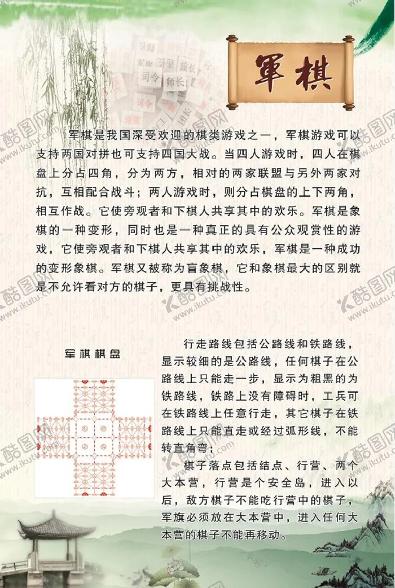 编号：11076911051547536867【酷图网】源文件下载-军棋