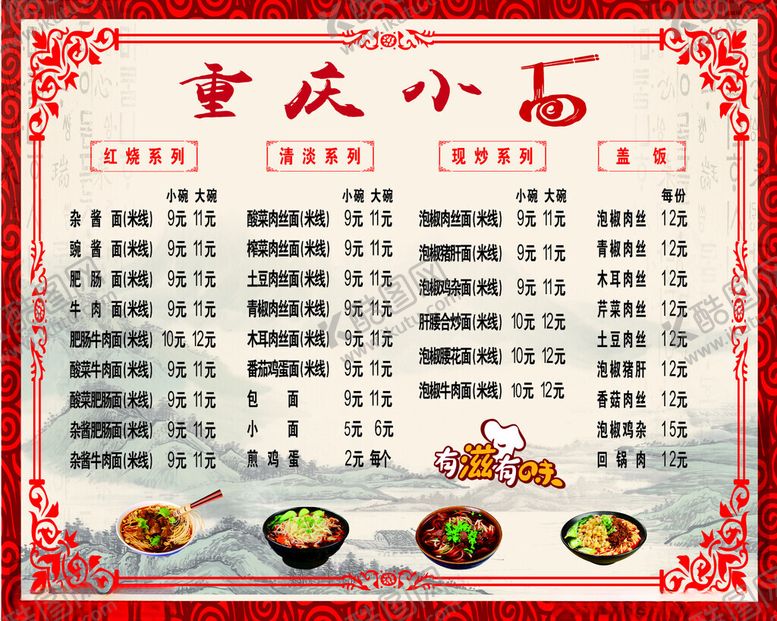 编号：33825001191340557566【酷图网】源文件下载-重庆小面