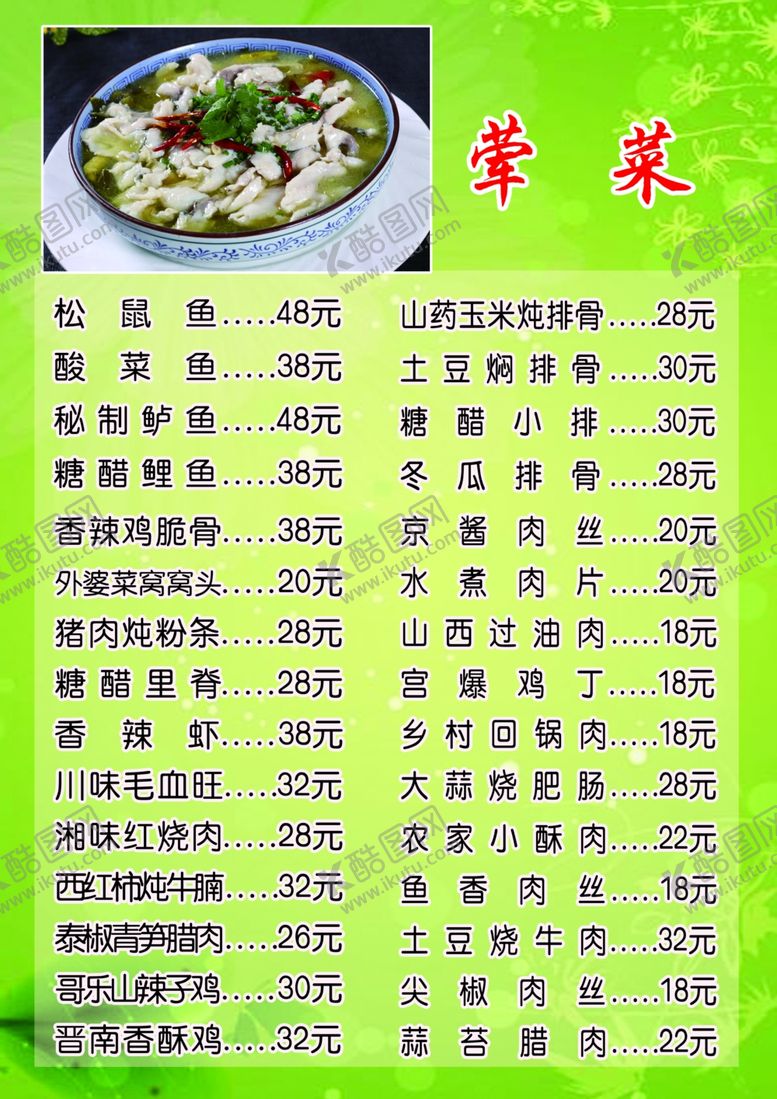 编号：26268510120138196940【酷图网】源文件下载-菜单