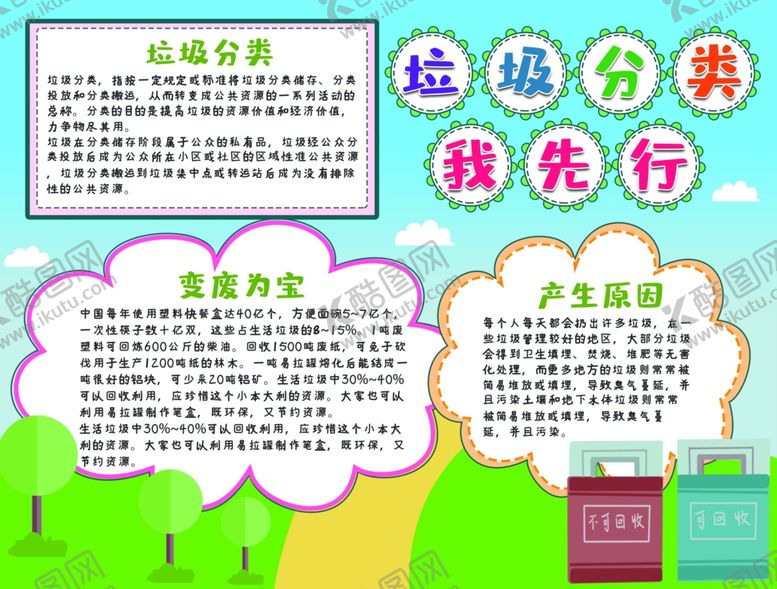 编号：16194310270024158146【酷图网】源文件下载-垃圾分类