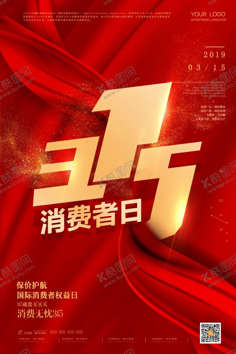 编号：85659009272130099277【酷图网】源文件下载-诚信315