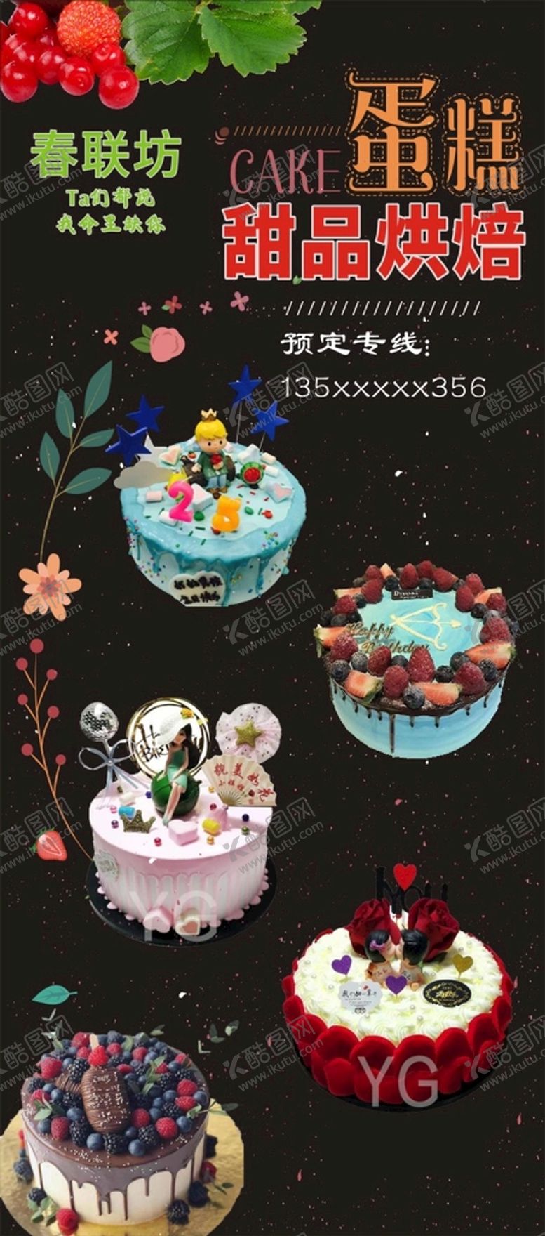 编号：58923301310721494998【酷图网】源文件下载-蛋糕展架2