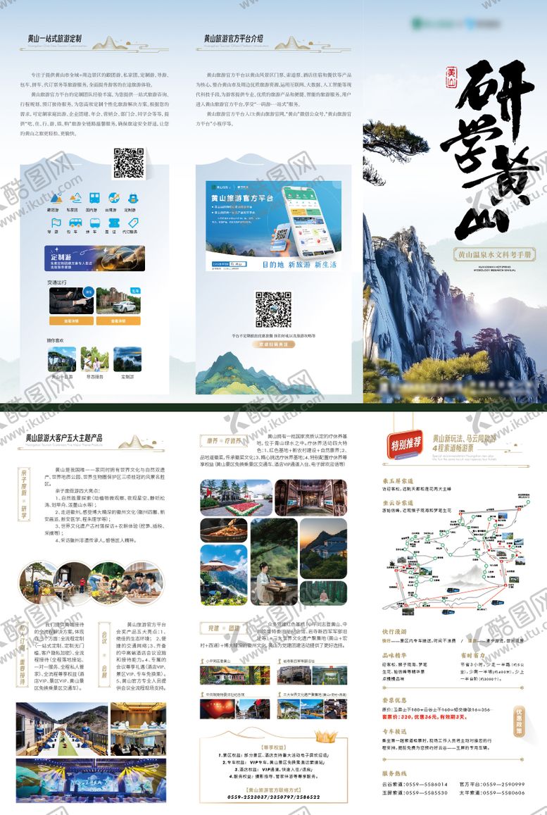 编号：43676610281844212133【酷图网】源文件下载-三折页