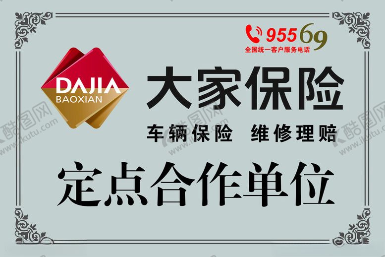编号：42855302042341029904【酷图网】源文件下载-保险
