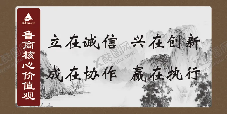 编号：61890405191029304186【酷图网】源文件下载-企业核心价值观