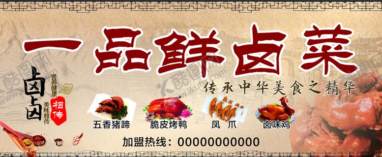 编号：44619403160412524641【酷图网】源文件下载-一品鲜门头