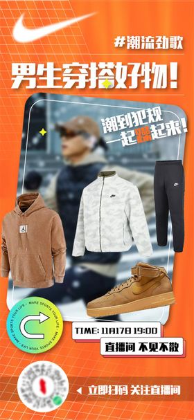 潮流好物橙色系直播预告海报