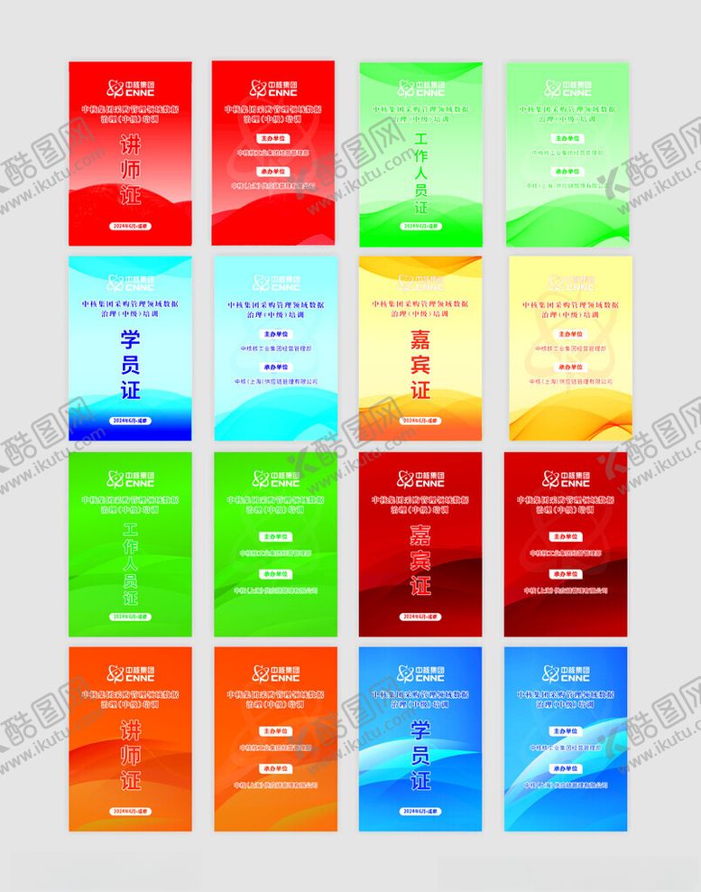 编号：94261002081239123766【酷图网】源文件下载-工作证