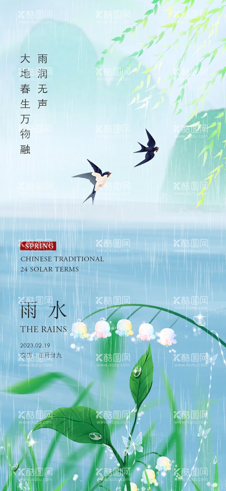 编号：17571411161947127407【酷图网】源文件下载-雨水海报