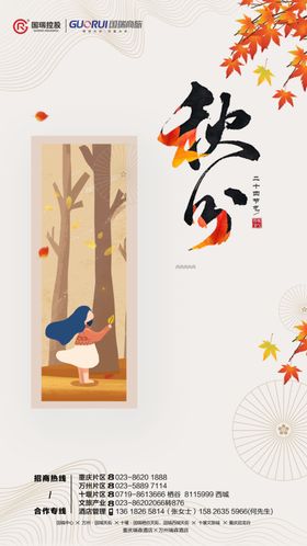 秋分