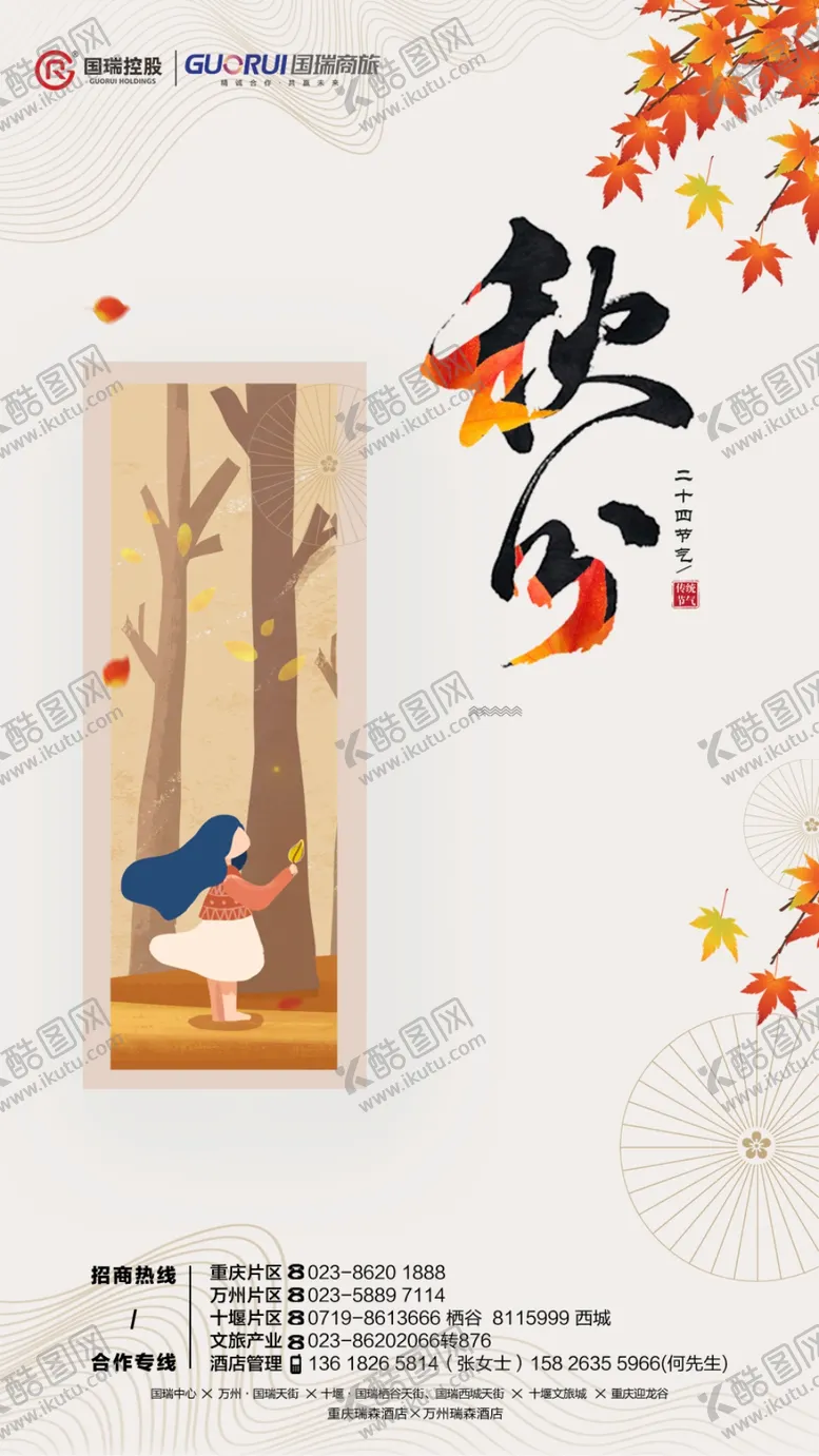 编号：44664704282234589203【酷图网】源文件下载-秋分