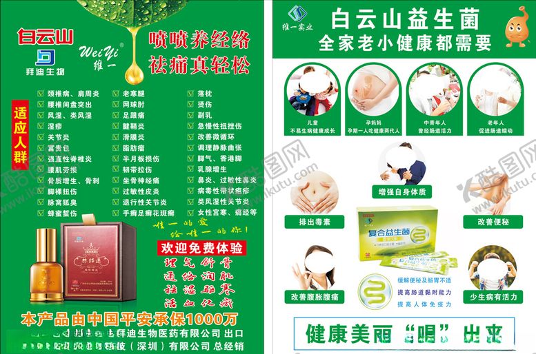编号：69763906240333527676【酷图网】源文件下载-白云山精油传单