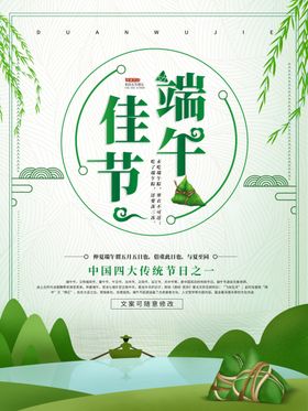端午促销海报